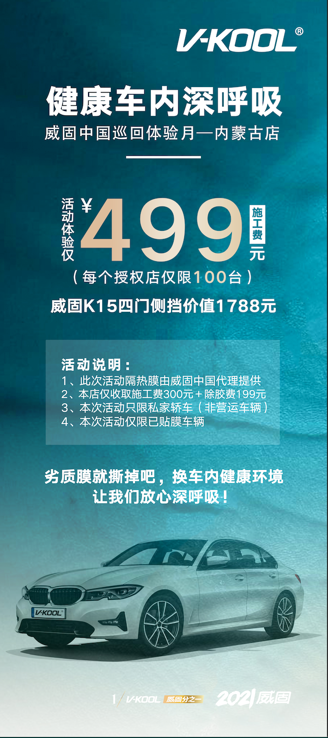 乌海威固
